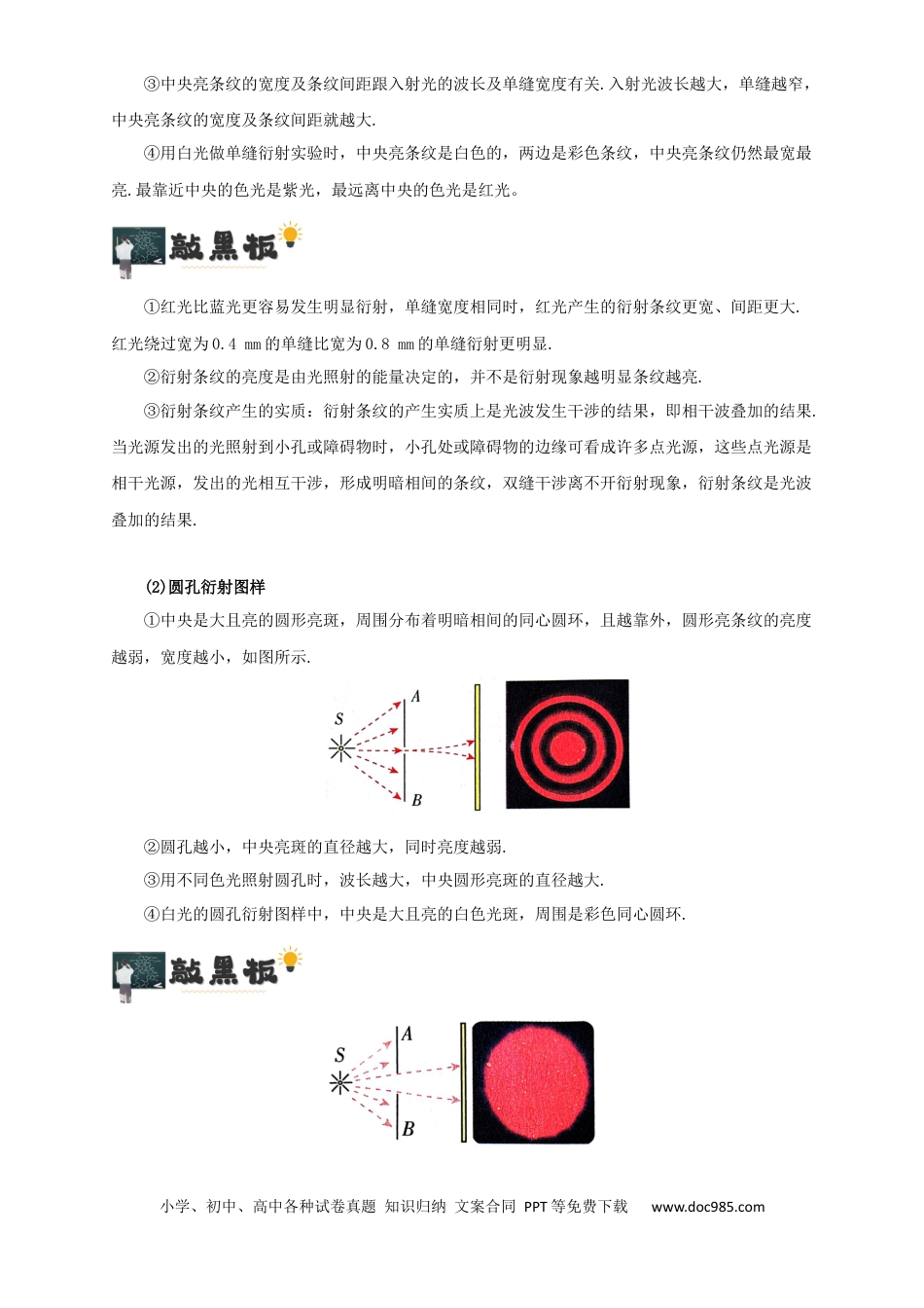 高考物理第51讲 光的衍射偏振及激光（原卷版）.docx