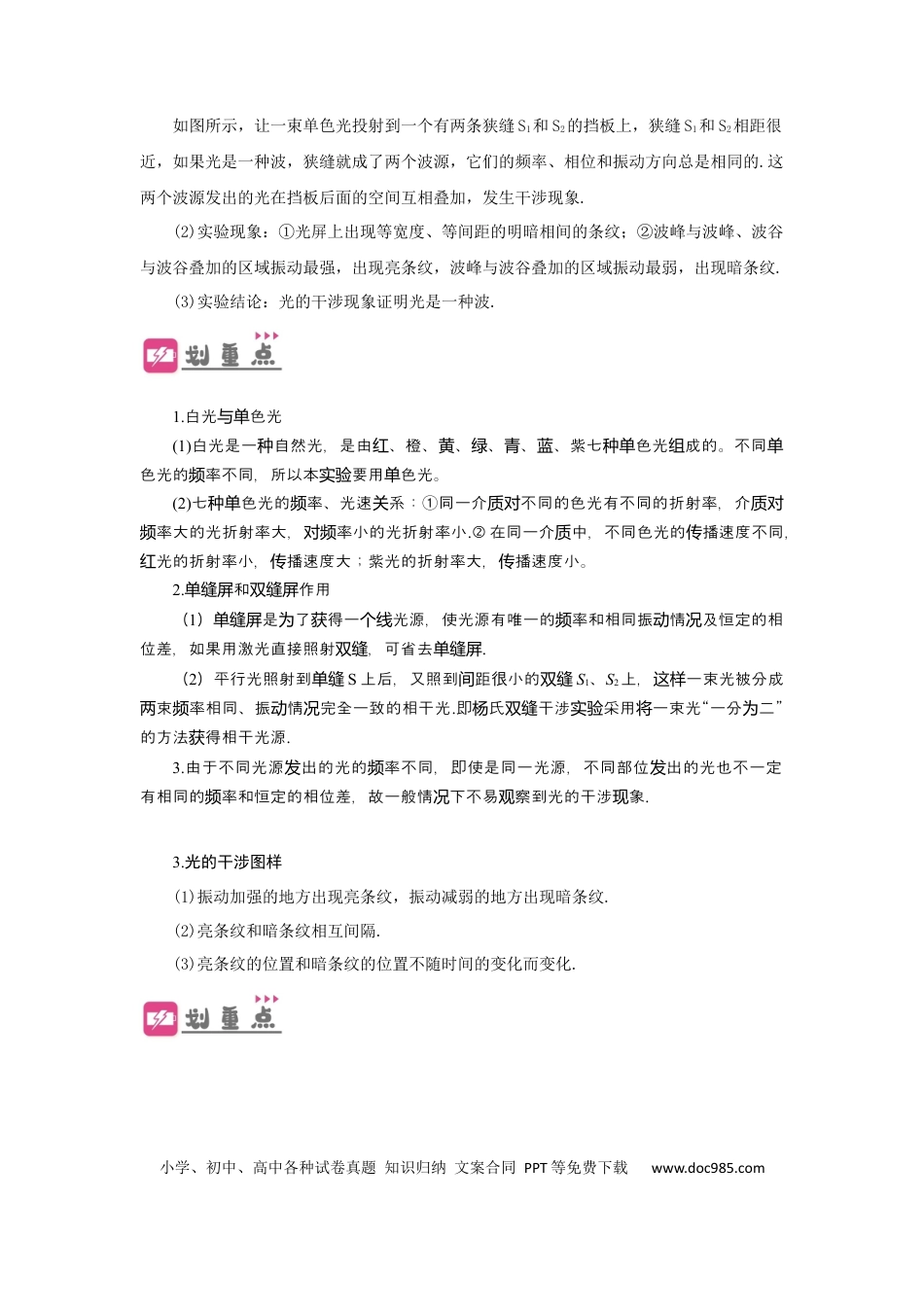 高考物理第50讲 光的干涉及用双缝干涉测量光的波长实验（原卷版）(1).docx