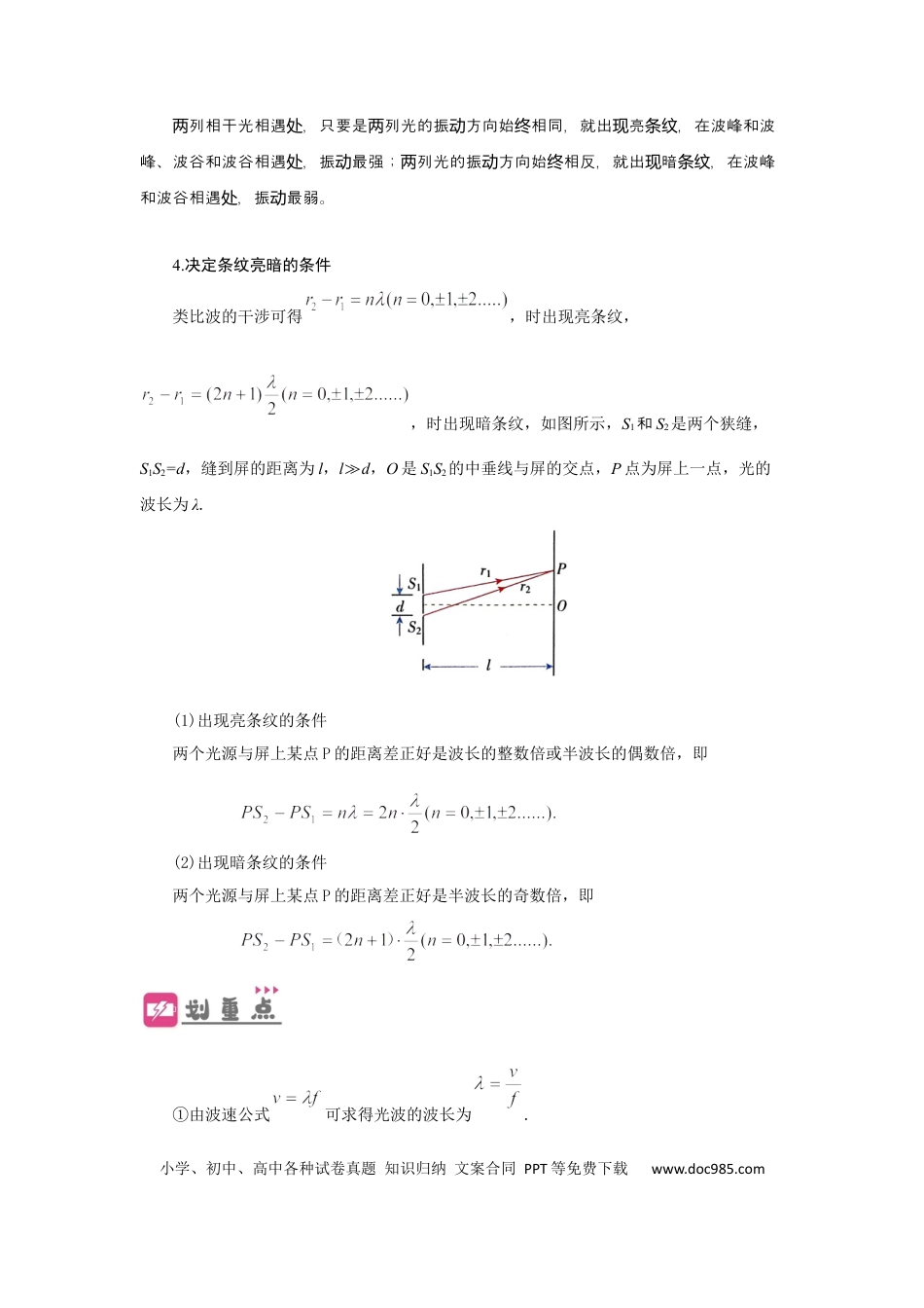高考物理第50讲 光的干涉及用双缝干涉测量光的波长实验（原卷版）(1).docx