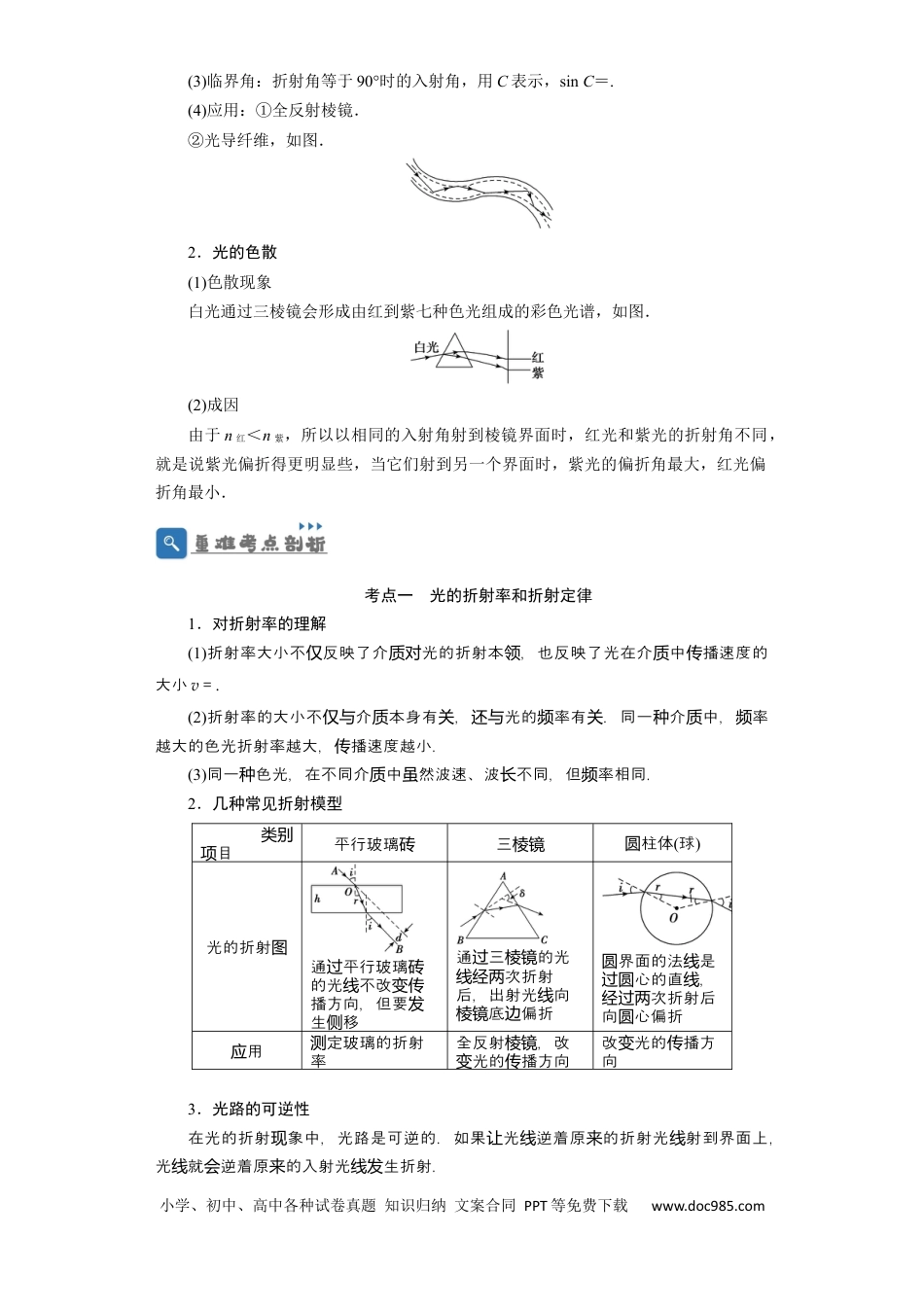 高考物理第49讲 光的折射　全反射（原卷版）.docx