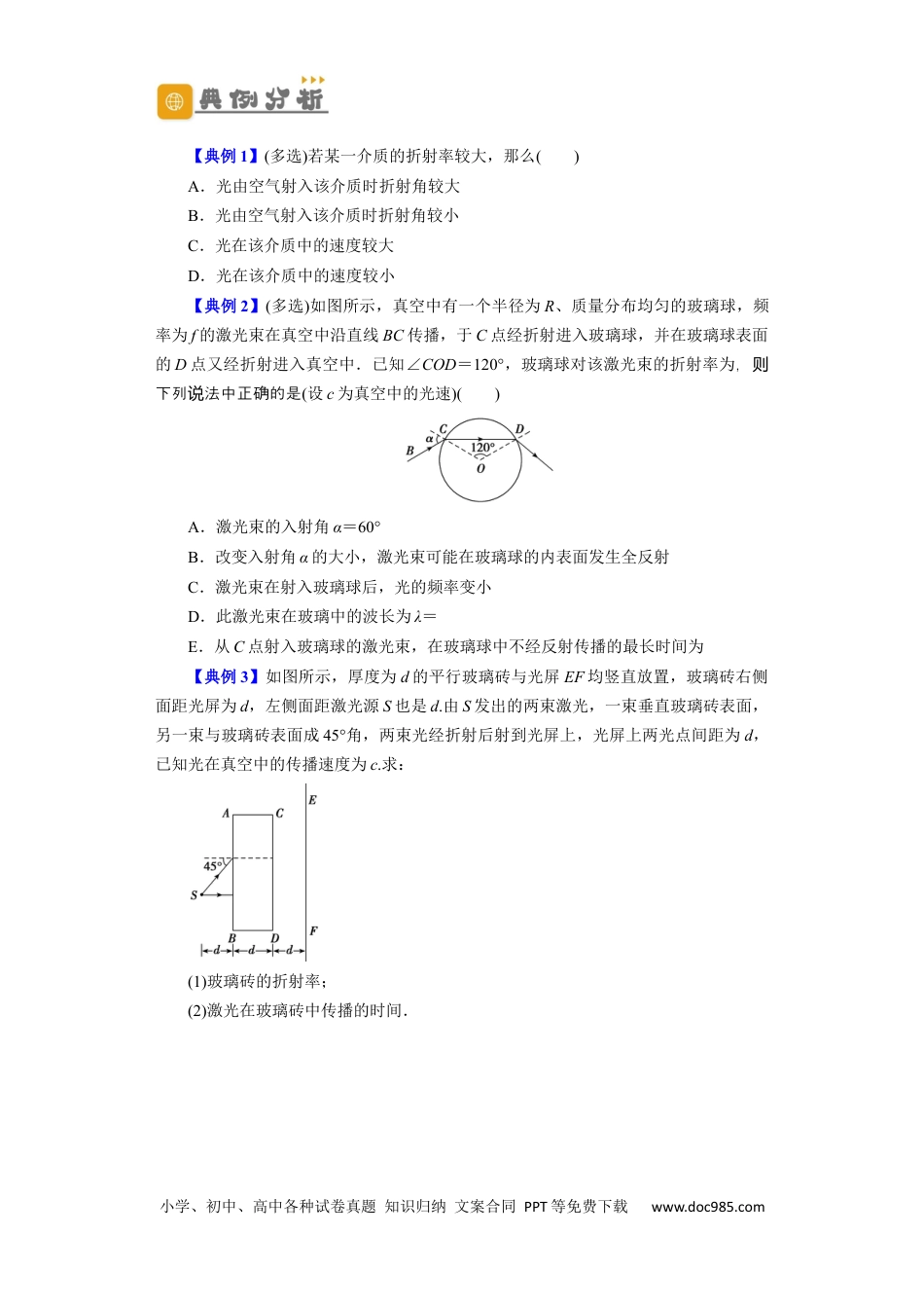 高考物理第49讲 光的折射　全反射（原卷版）.docx