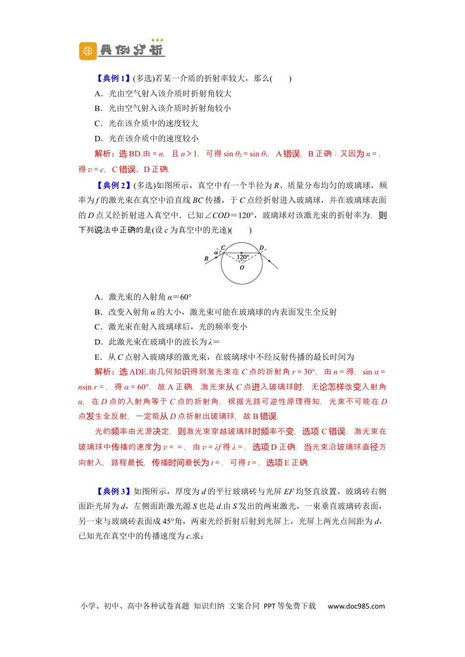 高考物理第49讲 光的折射　全反射（解析版）.docx