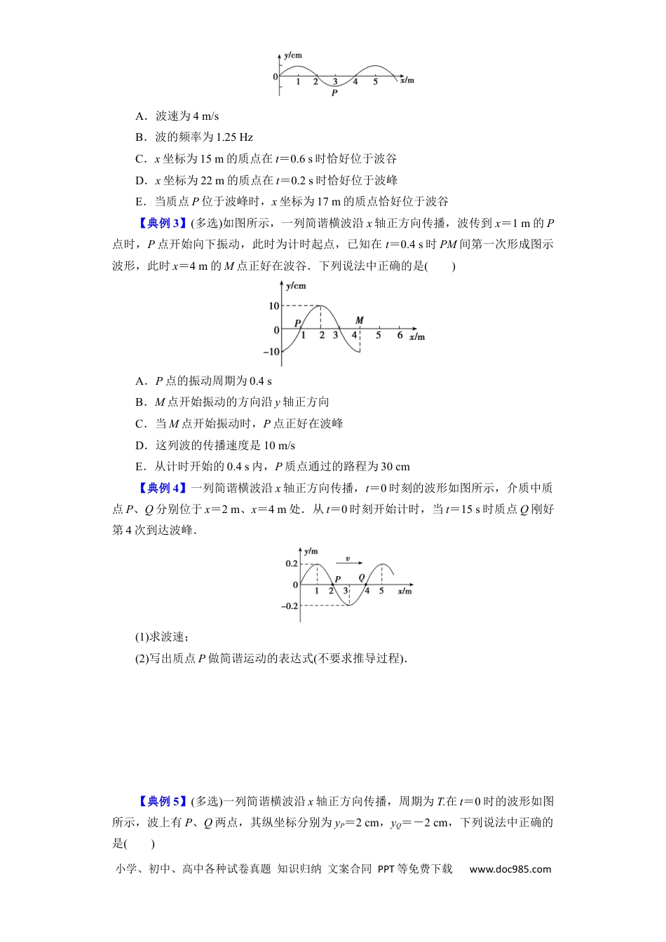 高考物理第48讲 机械波（原卷版）.docx
