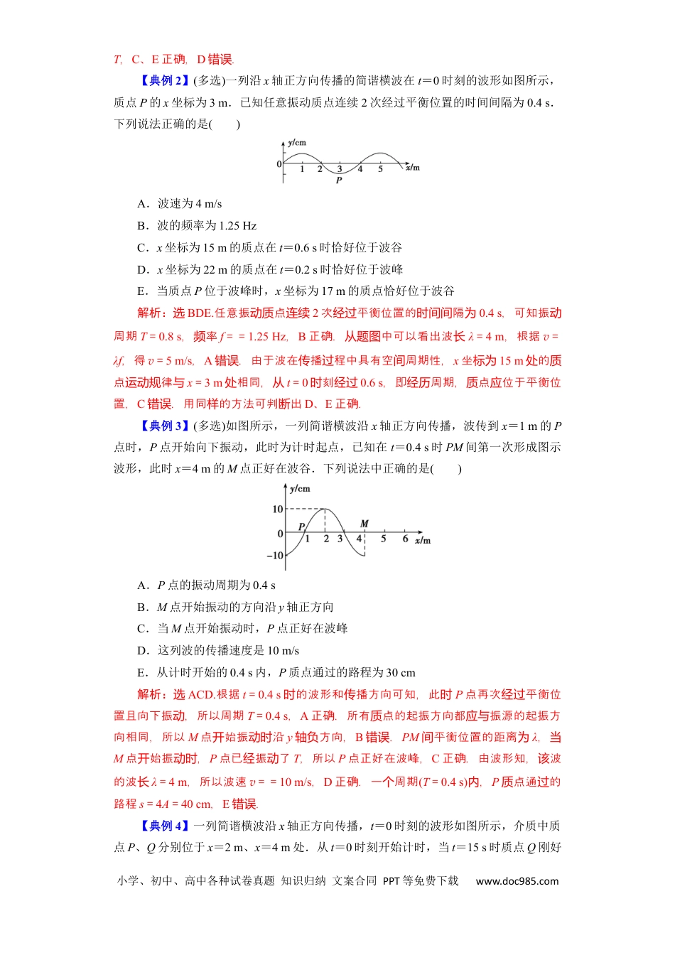 高考物理第48讲 机械波（解析版）.docx