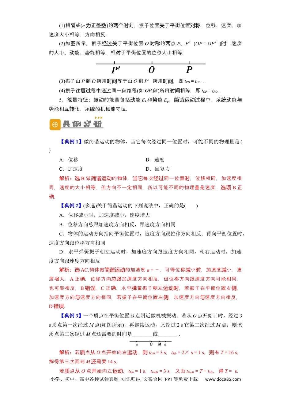 高考物理第47讲 机械振动（原卷版）.docx