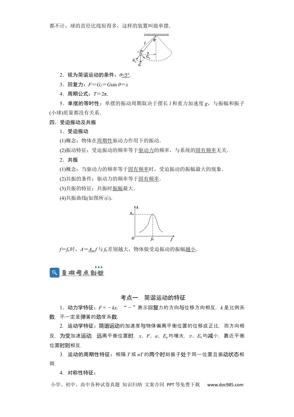 高考物理第47讲 机械振动（解析版）.docx