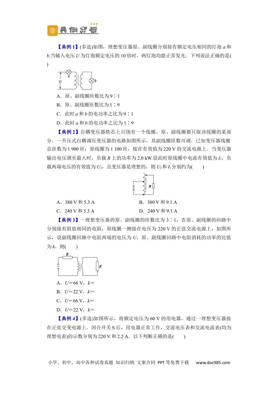 高考物理第46讲 变压器　远距离输电 （原卷版）.docx