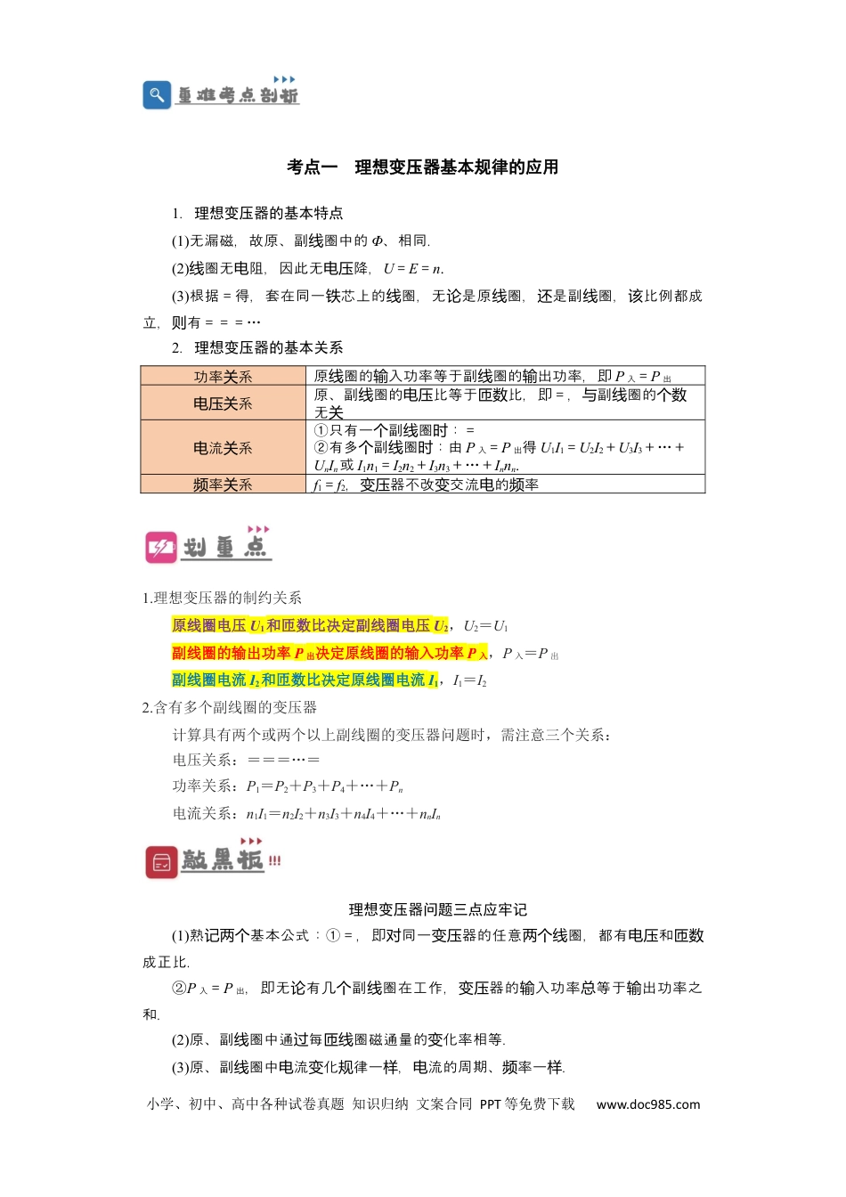 高考物理第46讲 变压器　远距离输电 （解析版）.docx
