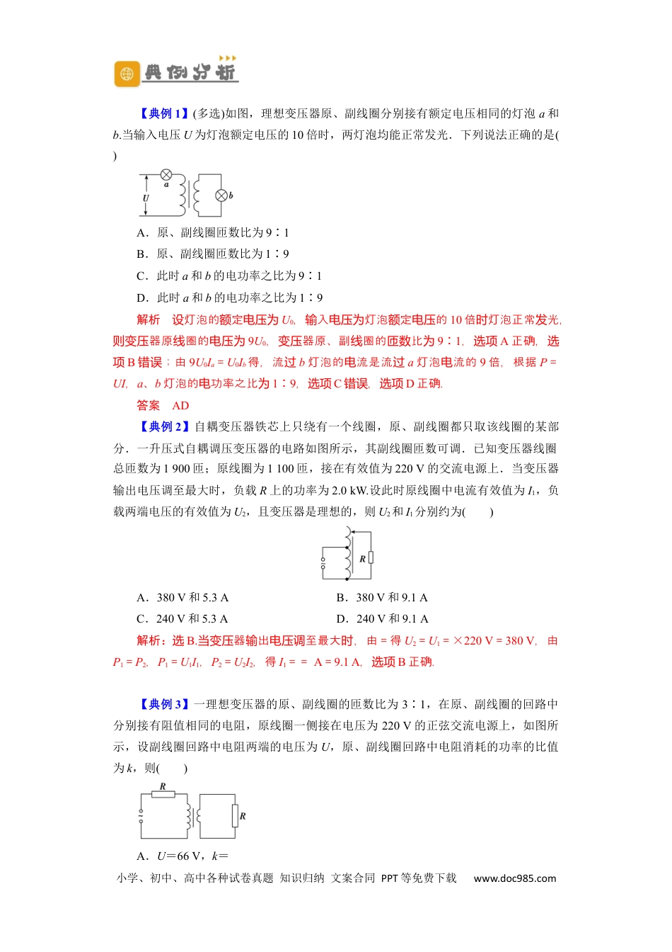 高考物理第46讲 变压器　远距离输电 （解析版）.docx