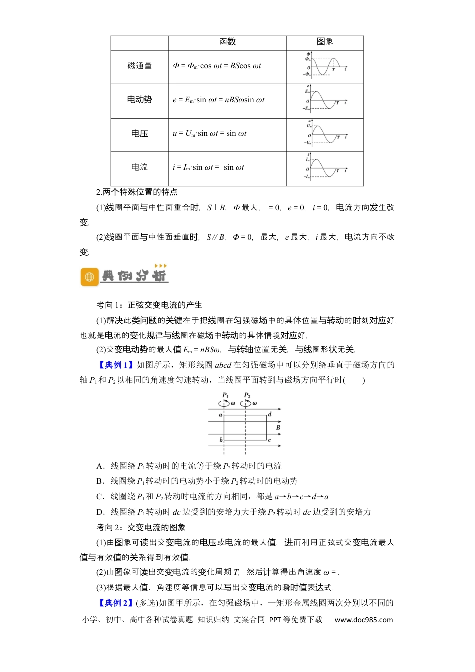 高考物理第45讲 交变电流的产生及描述 （原卷版）.docx