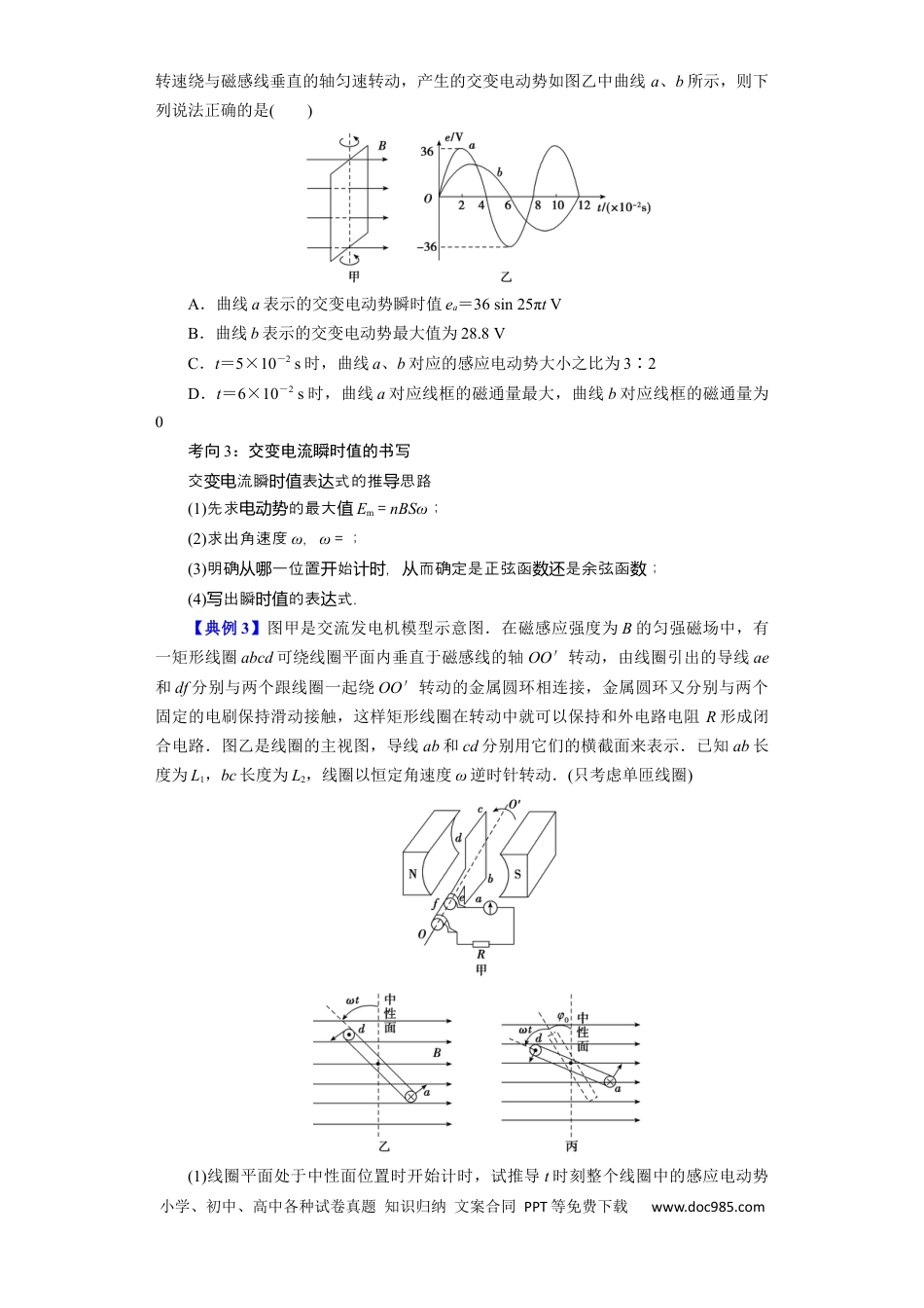 高考物理第45讲 交变电流的产生及描述 （原卷版）.docx