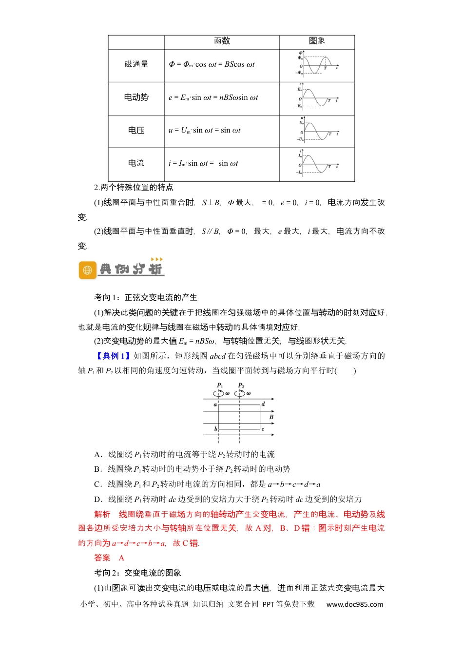 高考物理第45讲 交变电流的产生及描述 （解析版）.docx