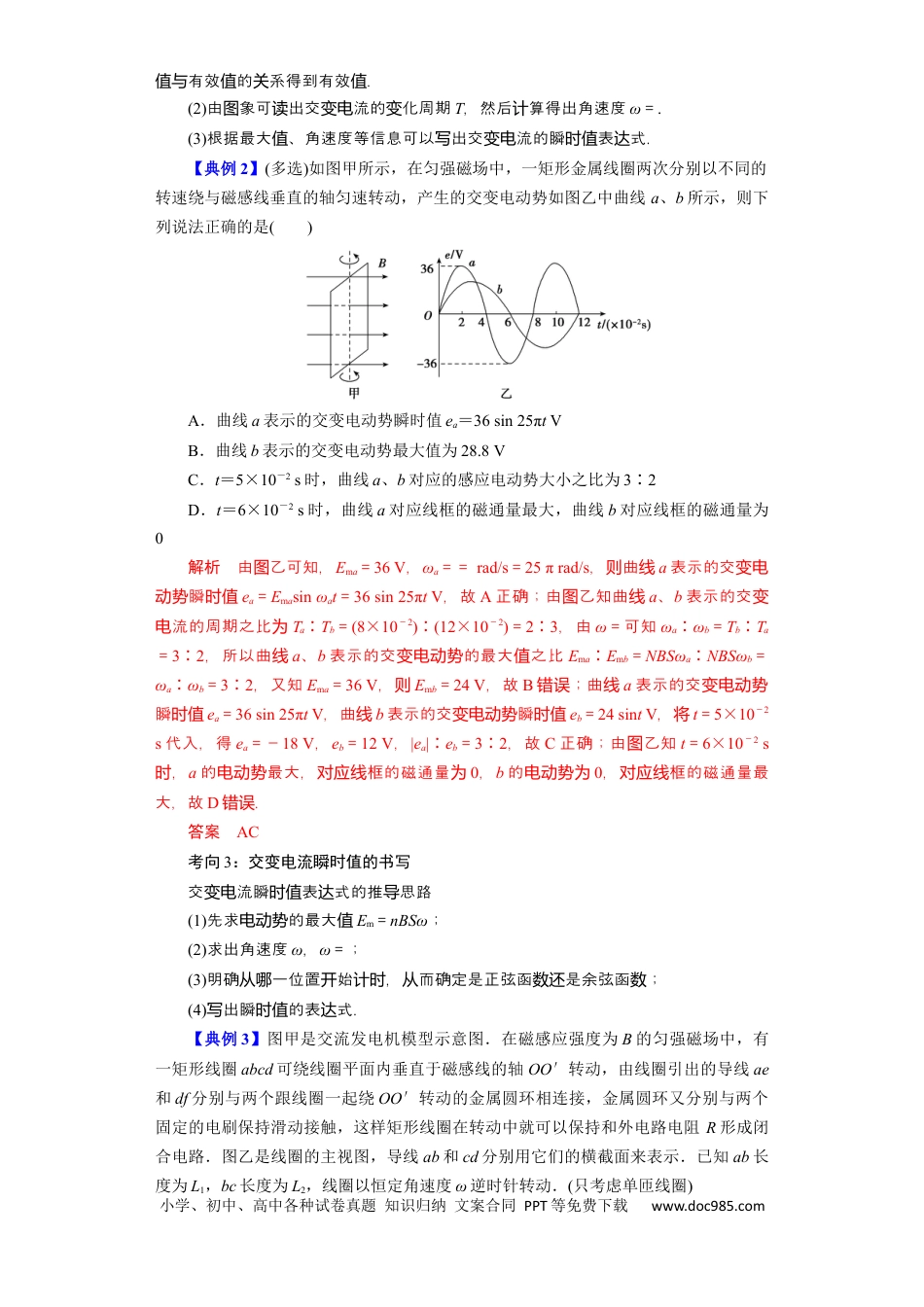 高考物理第45讲 交变电流的产生及描述 （解析版）.docx