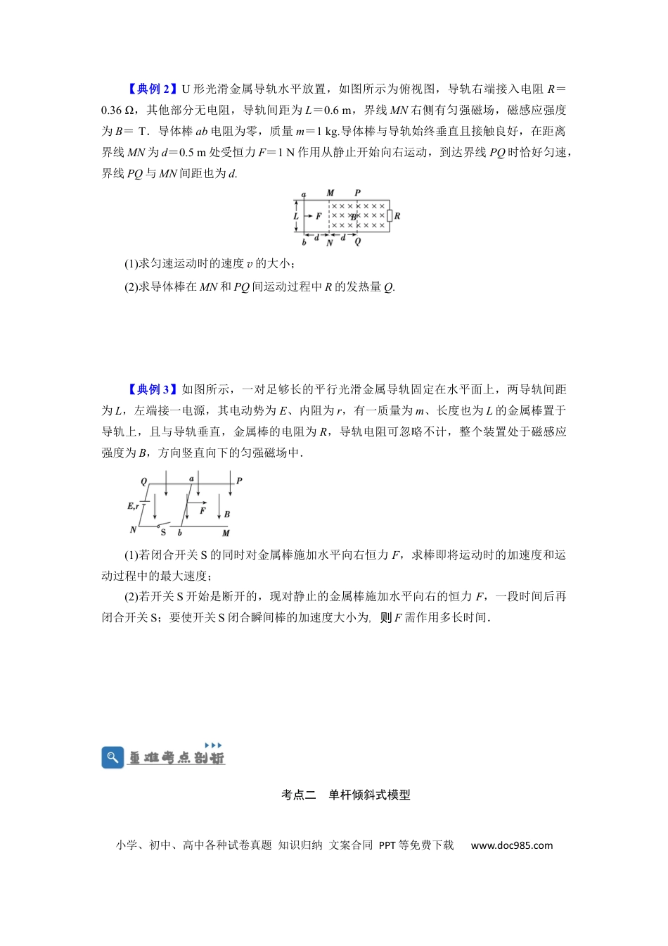 高考物理第44讲 电磁感应中的“单双杆＋导轨”模型（原卷版）.docx