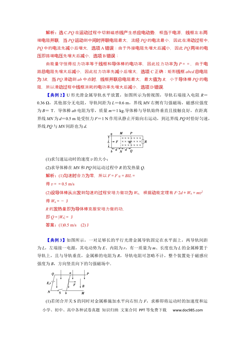 高考物理第44讲 电磁感应中的“单双杆＋导轨”模型（解析版）.docx