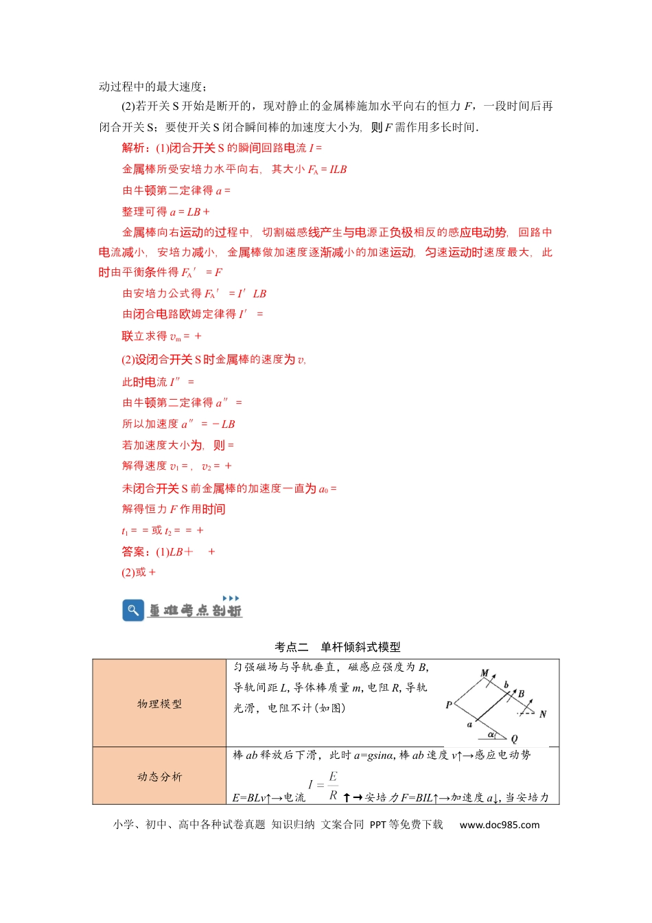 高考物理第44讲 电磁感应中的“单双杆＋导轨”模型（解析版）.docx