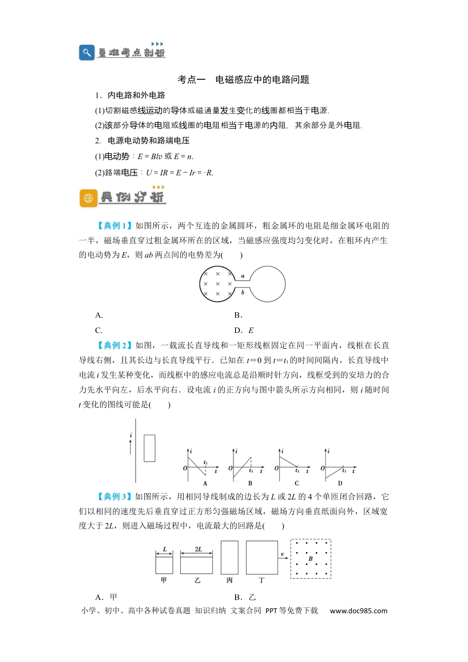 高考物理第43讲 电磁感应的综合利用（原卷版）.docx