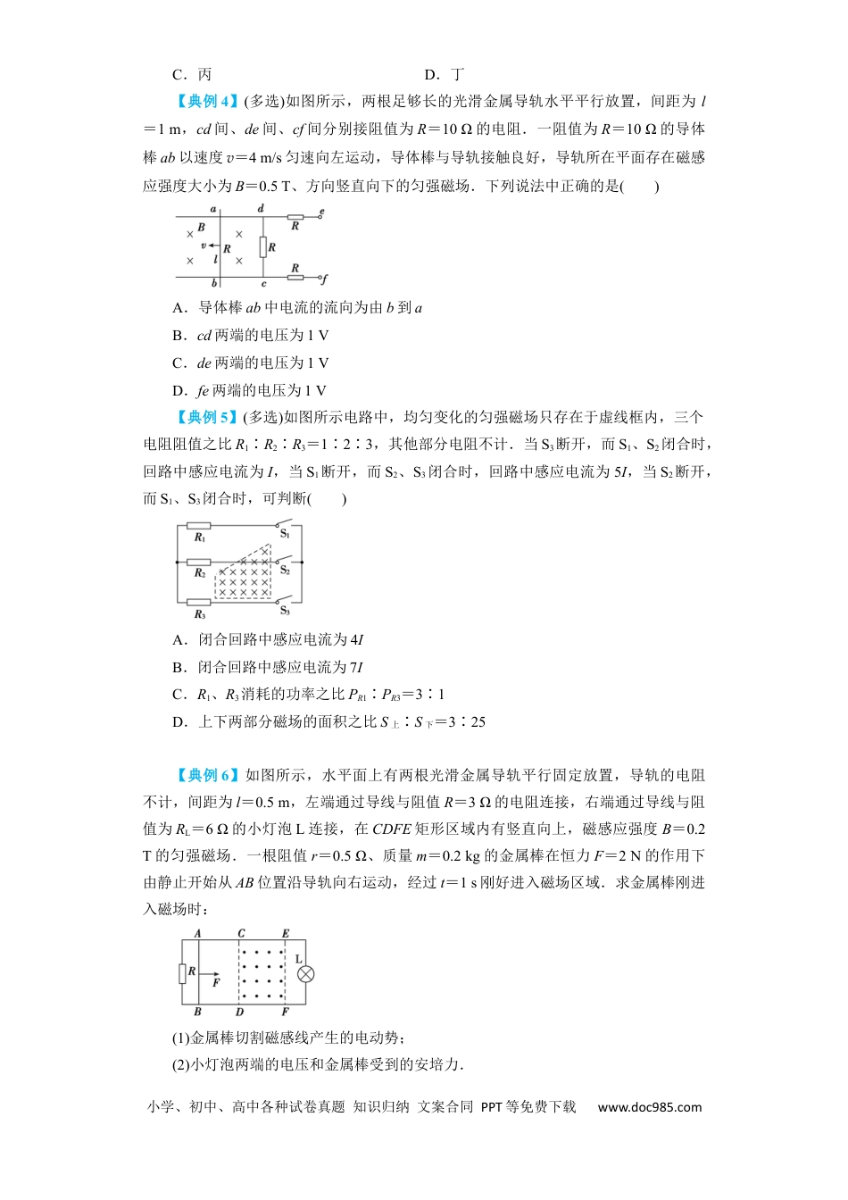 高考物理第43讲 电磁感应的综合利用（原卷版）(1).docx