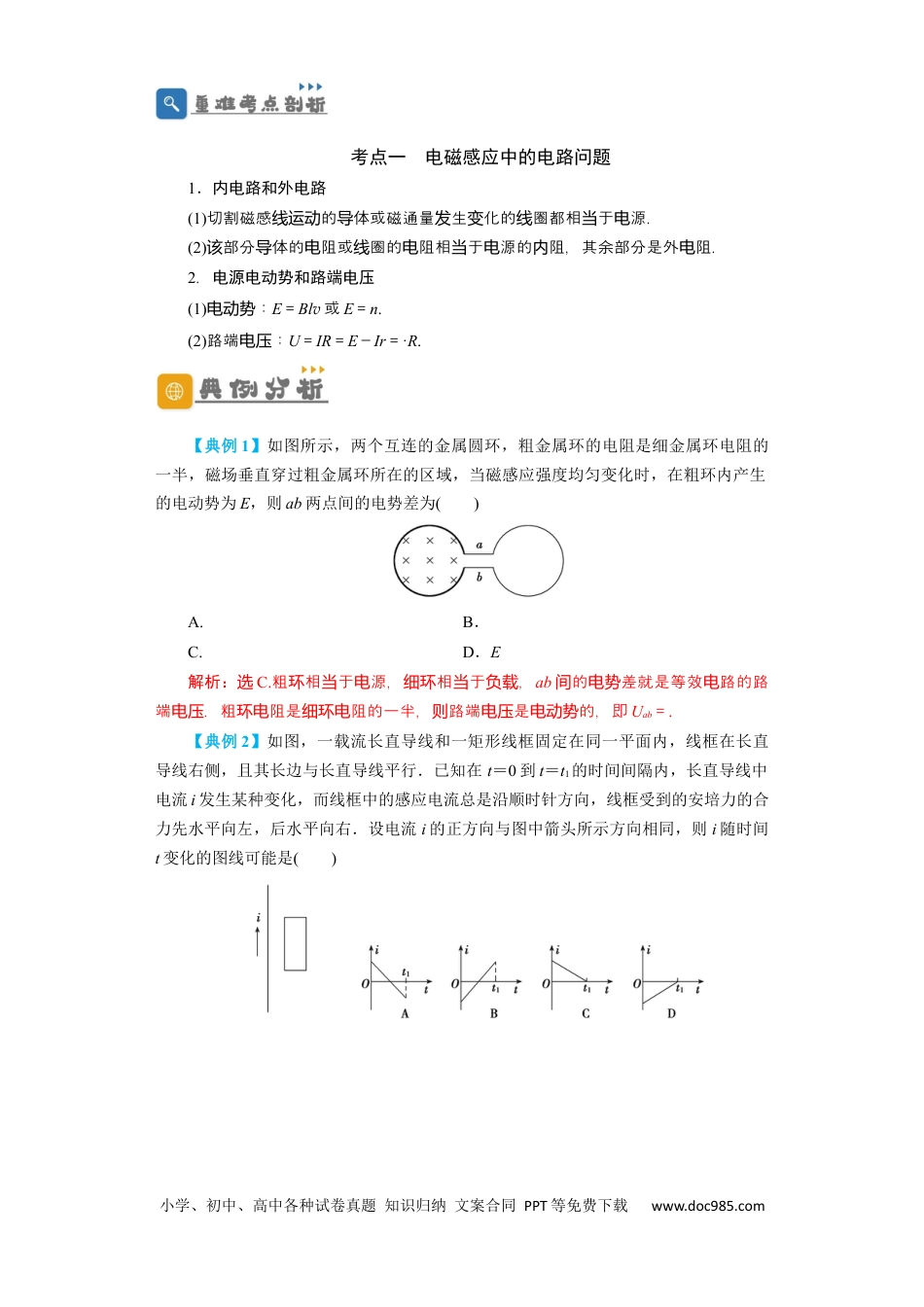 高考物理第43讲 电磁感应的综合利用（解析版）.docx