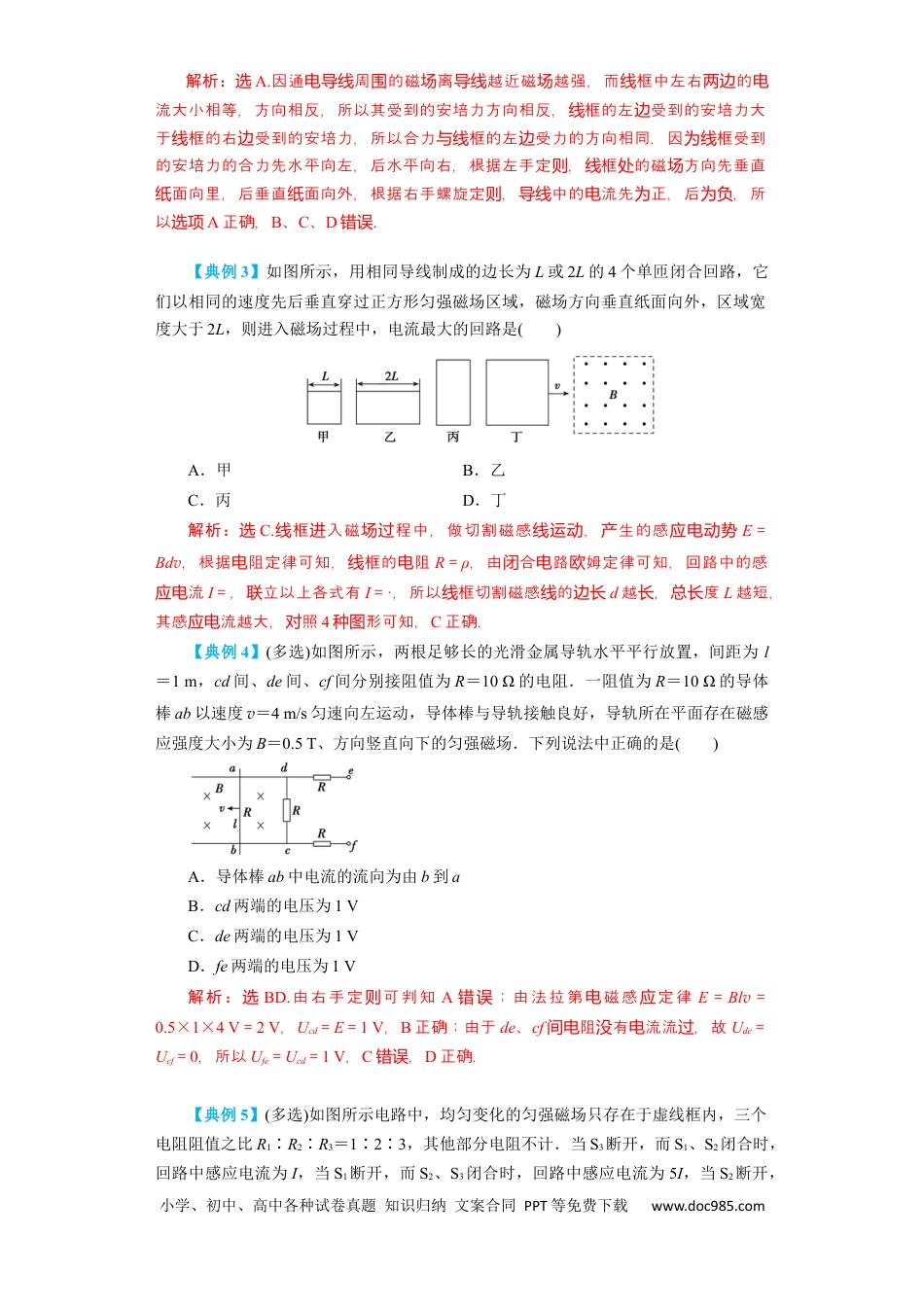 高考物理第43讲 电磁感应的综合利用（解析版）.docx