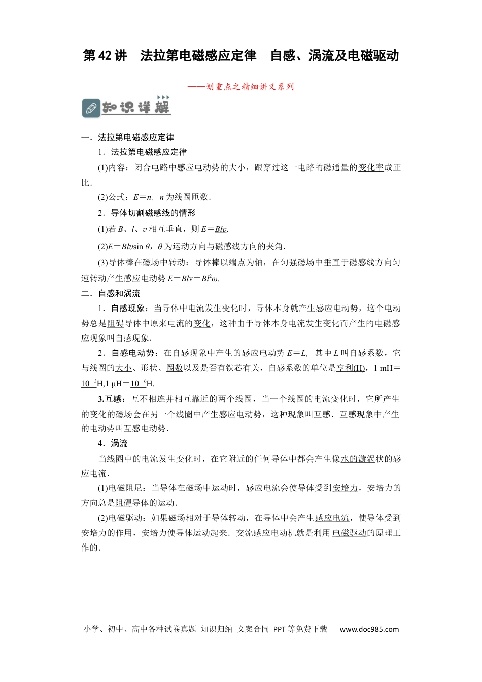 高考物理第42讲  法拉第电磁感应定律　自感和涡流（原卷版）.docx