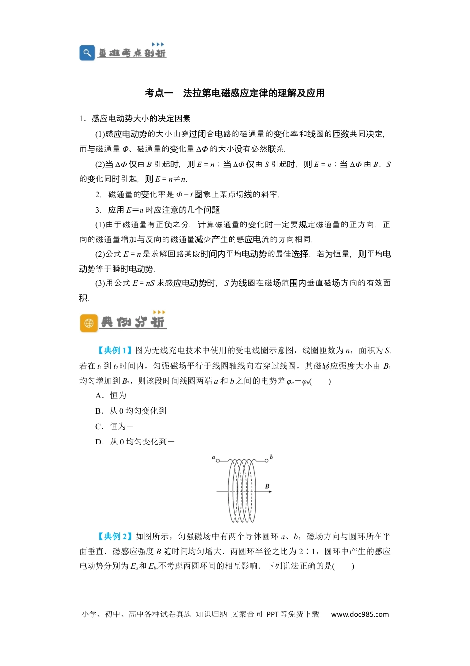 高考物理第42讲  法拉第电磁感应定律　自感和涡流（原卷版）.docx