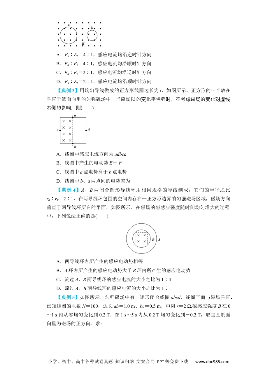 高考物理第42讲  法拉第电磁感应定律　自感和涡流（原卷版）.docx