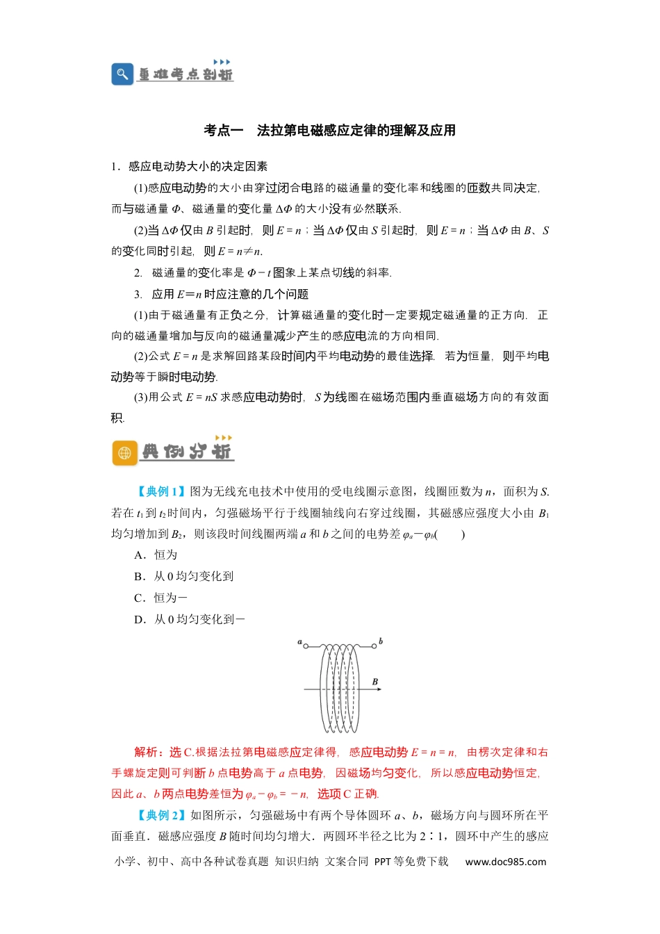 高考物理第42讲  法拉第电磁感应定律　自感和涡流（解析版）.docx