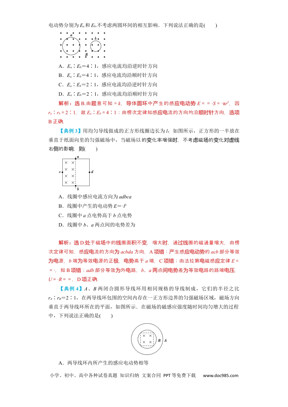 高考物理第42讲  法拉第电磁感应定律　自感和涡流（解析版）.docx