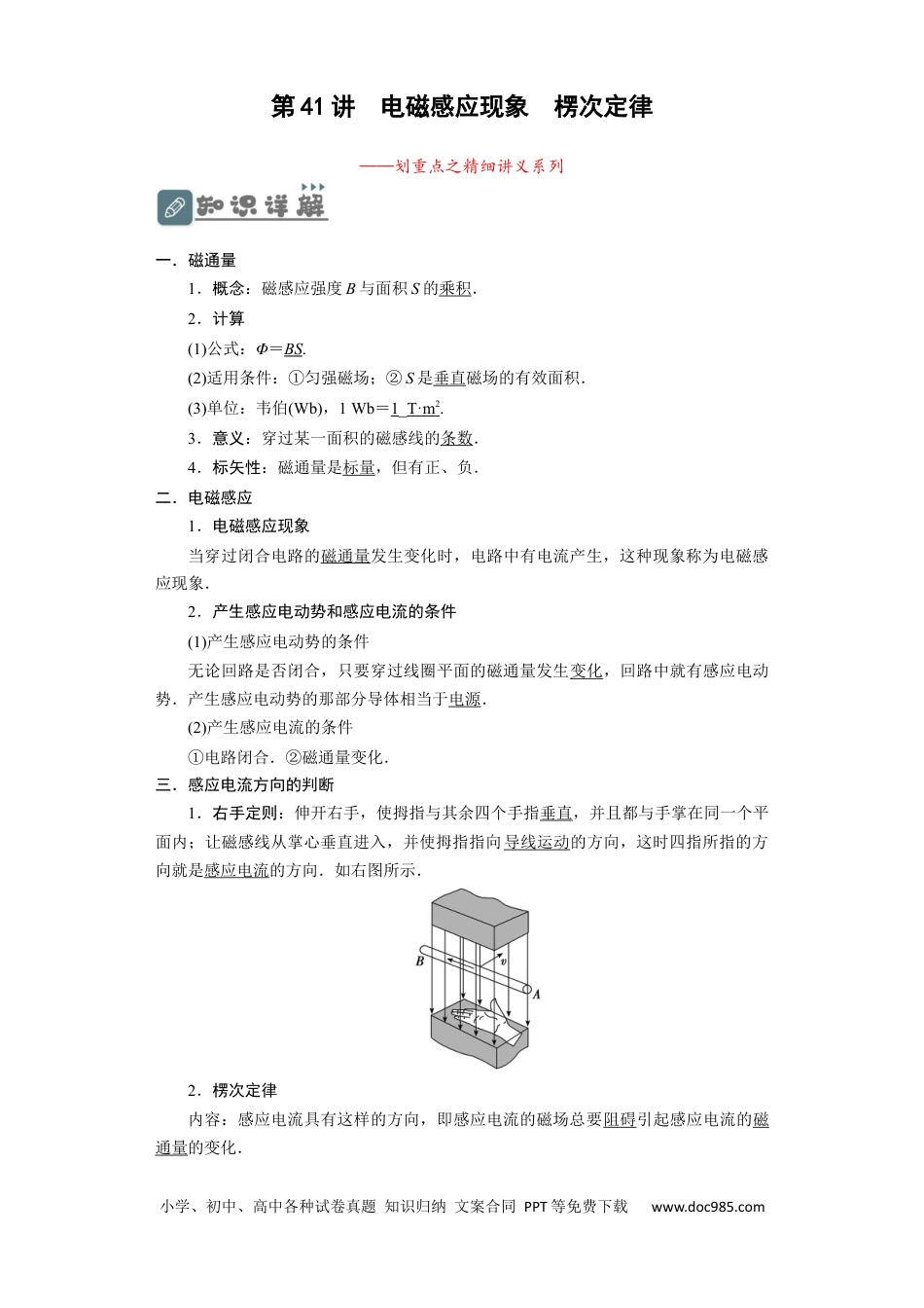 高考物理第41讲　电磁感应现象　楞次定律（原卷版）.docx