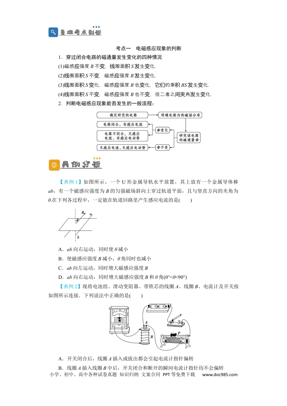 高考物理第41讲　电磁感应现象　楞次定律（原卷版）.docx