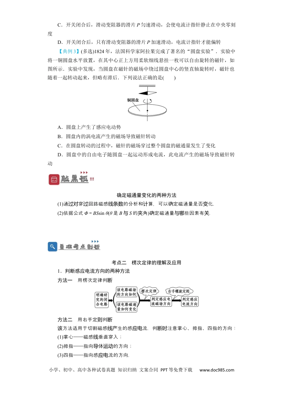 高考物理第41讲　电磁感应现象　楞次定律（原卷版）.docx
