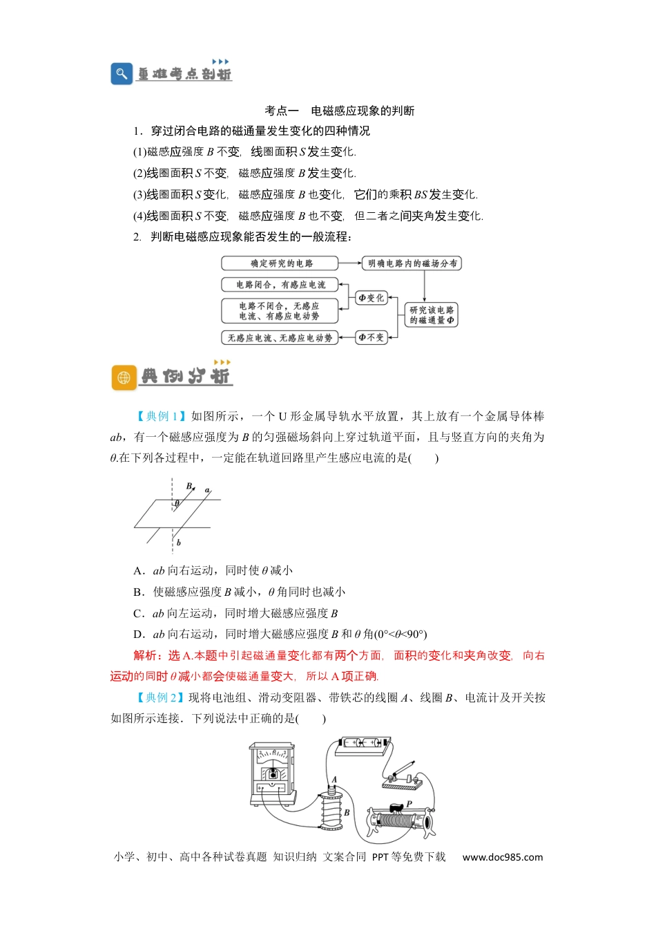 高考物理第41讲　电磁感应现象　楞次定律（解析版）.docx