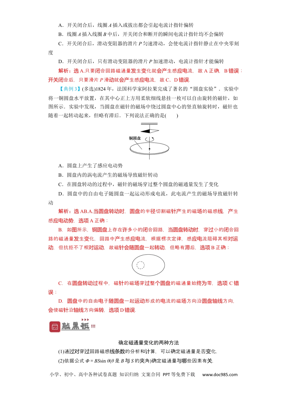 高考物理第41讲　电磁感应现象　楞次定律（解析版）.docx
