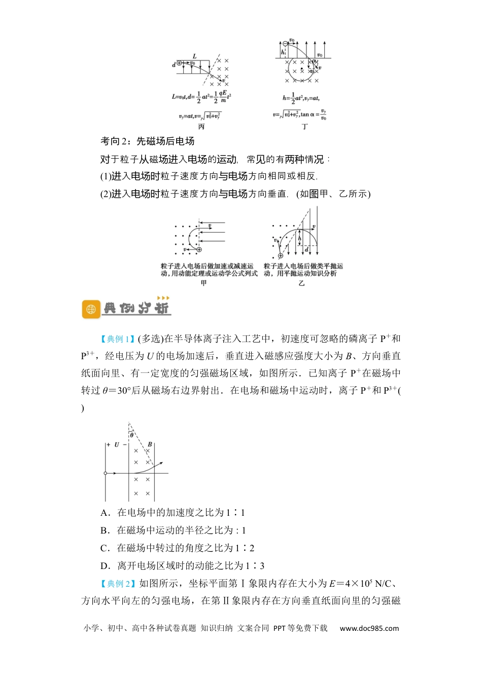 高考物理第40讲 带电粒子在复合场中的运动（原卷版）.docx