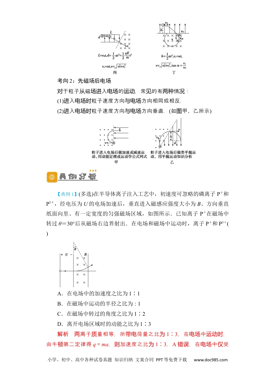 高考物理第40讲 带电粒子在复合场中的运动（解析版）.docx