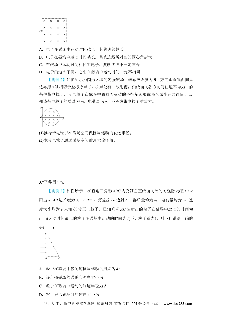 高考物理第39讲  匀强磁场中的临界、极值和多解问题（原卷版）.docx