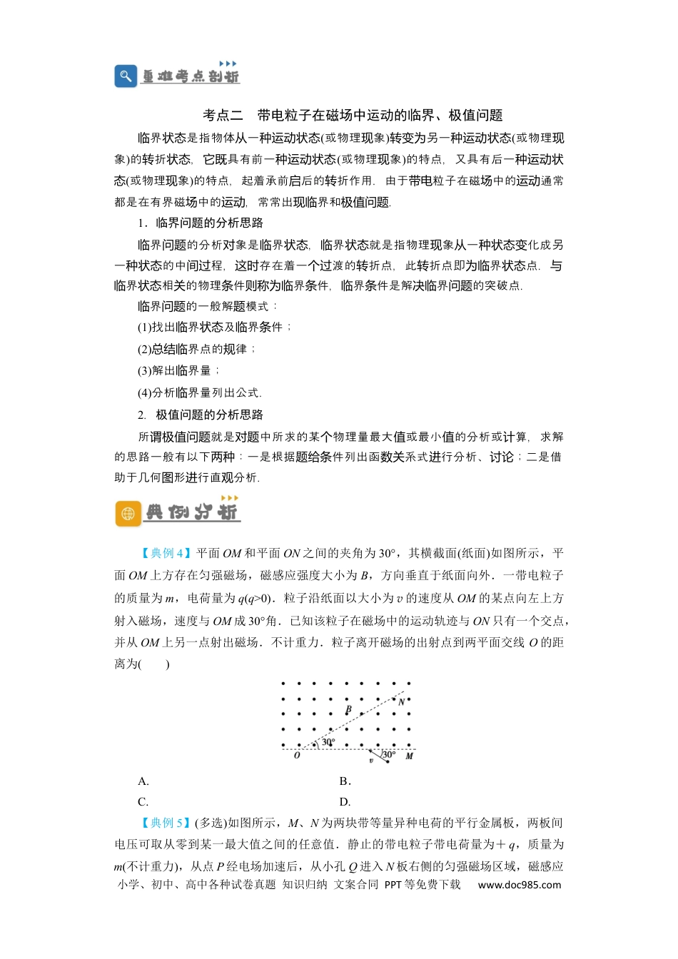 高考物理第39讲  匀强磁场中的临界、极值和多解问题（原卷版）.docx