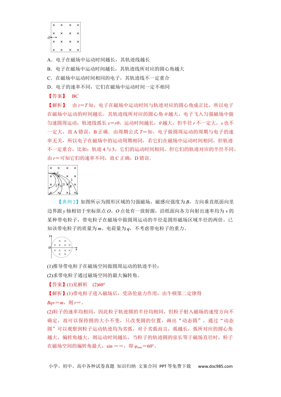 高考物理第39讲  匀强磁场中的临界、极值和多解问题（解析版）.docx