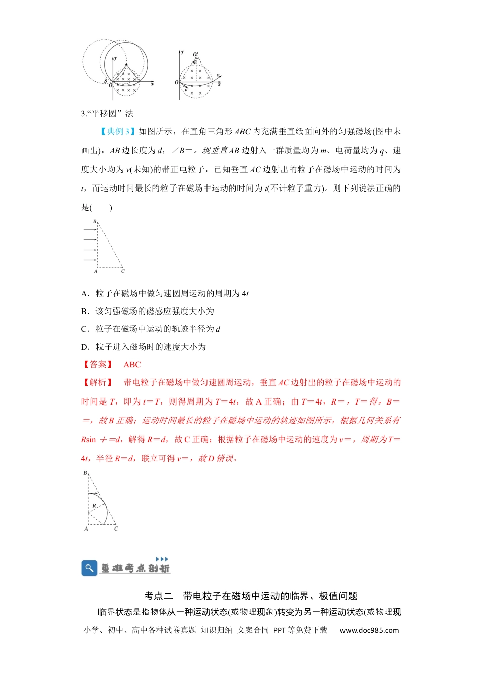 高考物理第39讲  匀强磁场中的临界、极值和多解问题（解析版）.docx