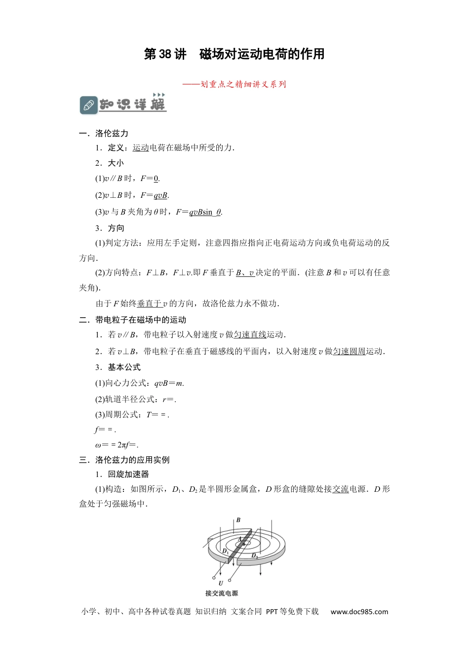 高考物理第38讲　磁场对运动电荷的作用（原卷版）(1).docx