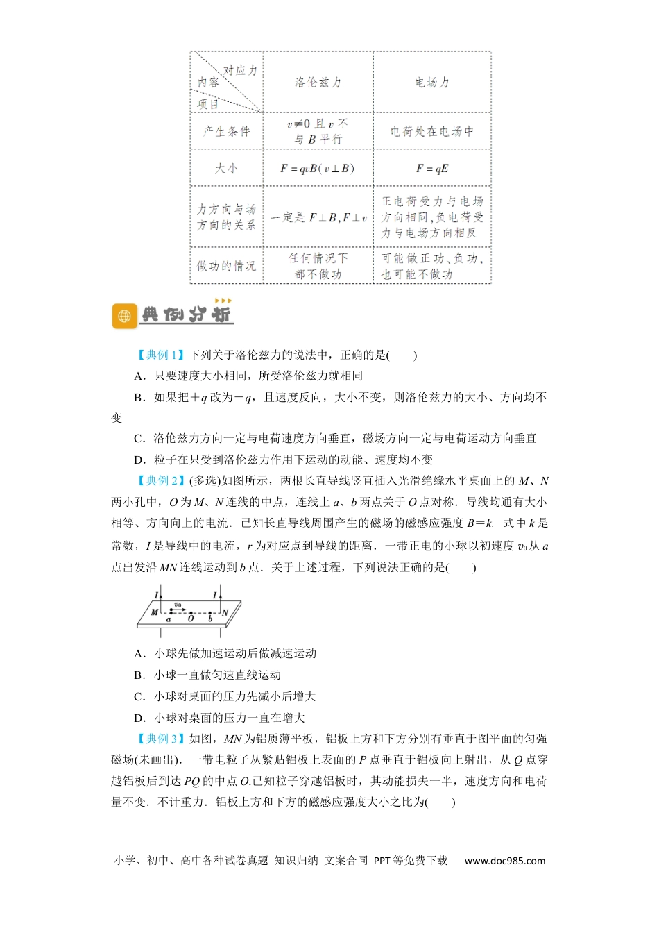 高考物理第38讲　磁场对运动电荷的作用（原卷版）(1).docx