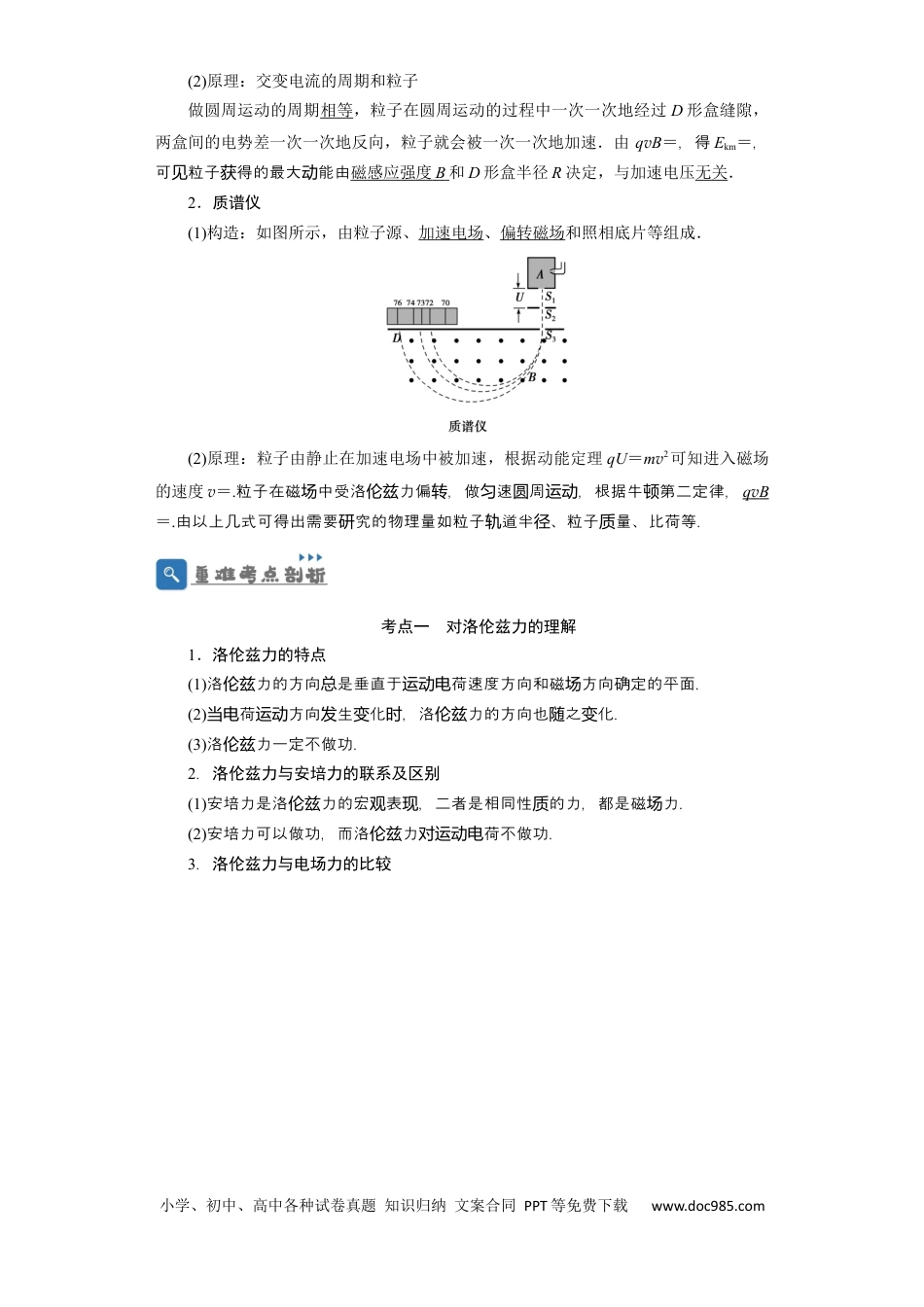 高考物理第38讲　磁场对运动电荷的作用（解析版）.docx