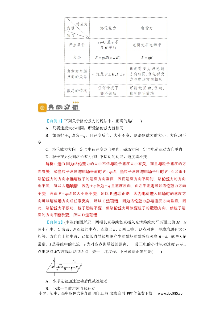 高考物理第38讲　磁场对运动电荷的作用（解析版）.docx