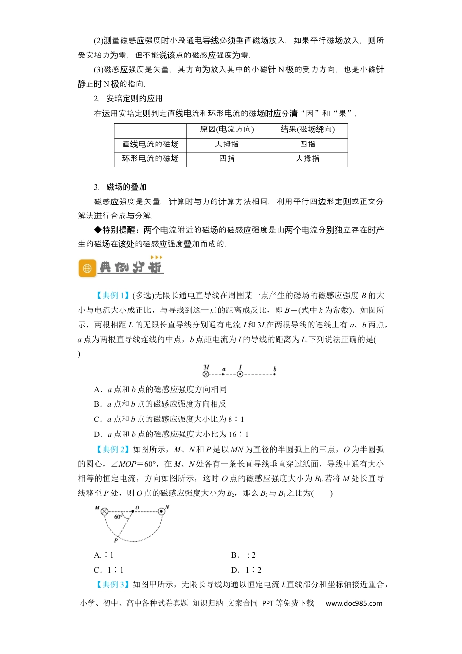 高考物理第37讲　磁场的描述、磁场对电流的作用（原卷版）.docx