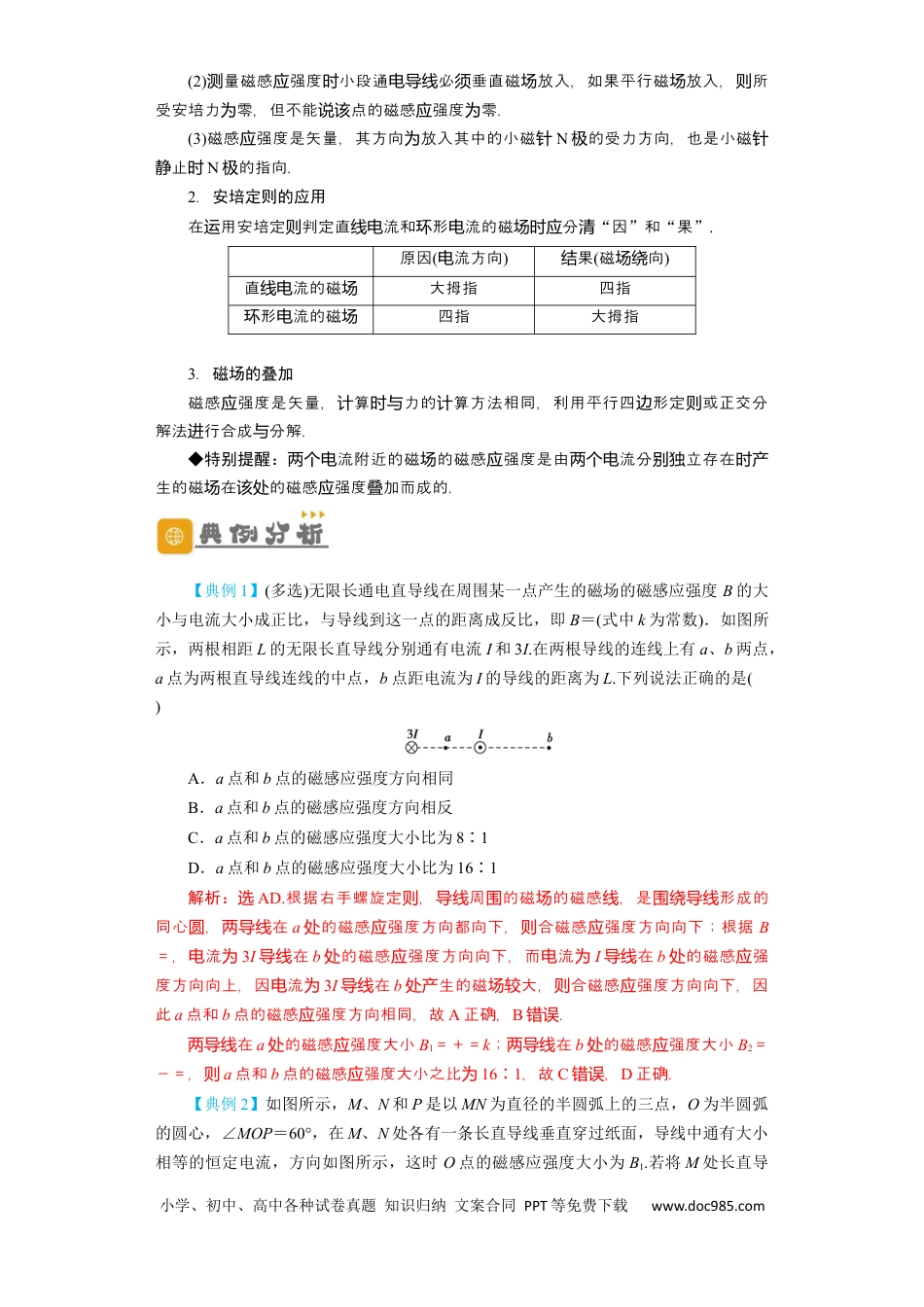 高考物理第37讲　磁场的描述、磁场对电流的作用（解析版）.docx