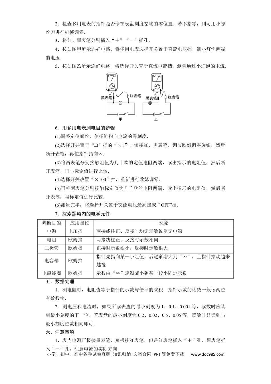 高考物理第36讲　实验：练习使用多用电表（解析版）.docx