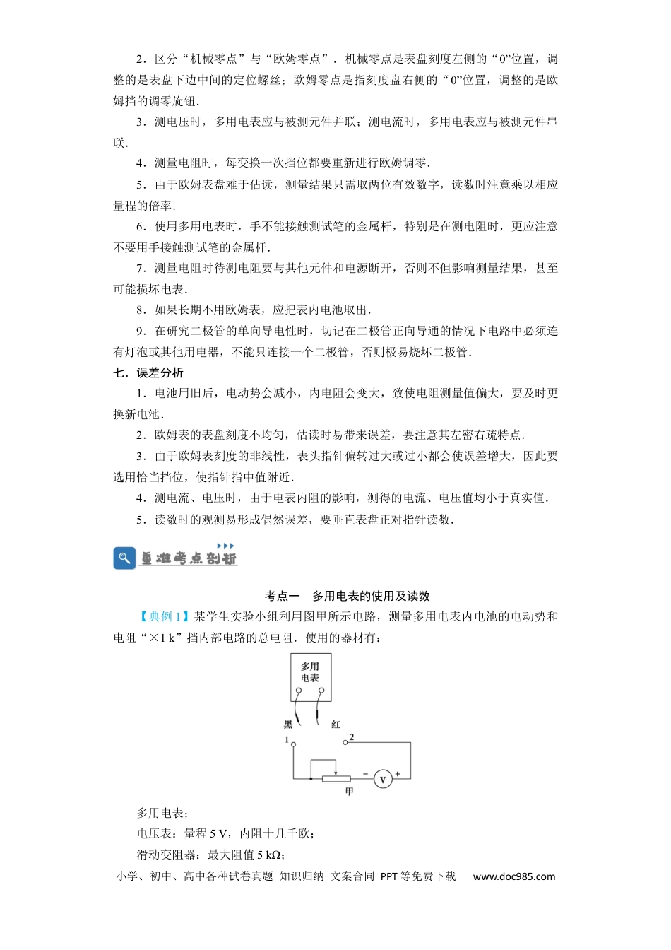 高考物理第36讲　实验：练习使用多用电表（解析版）.docx