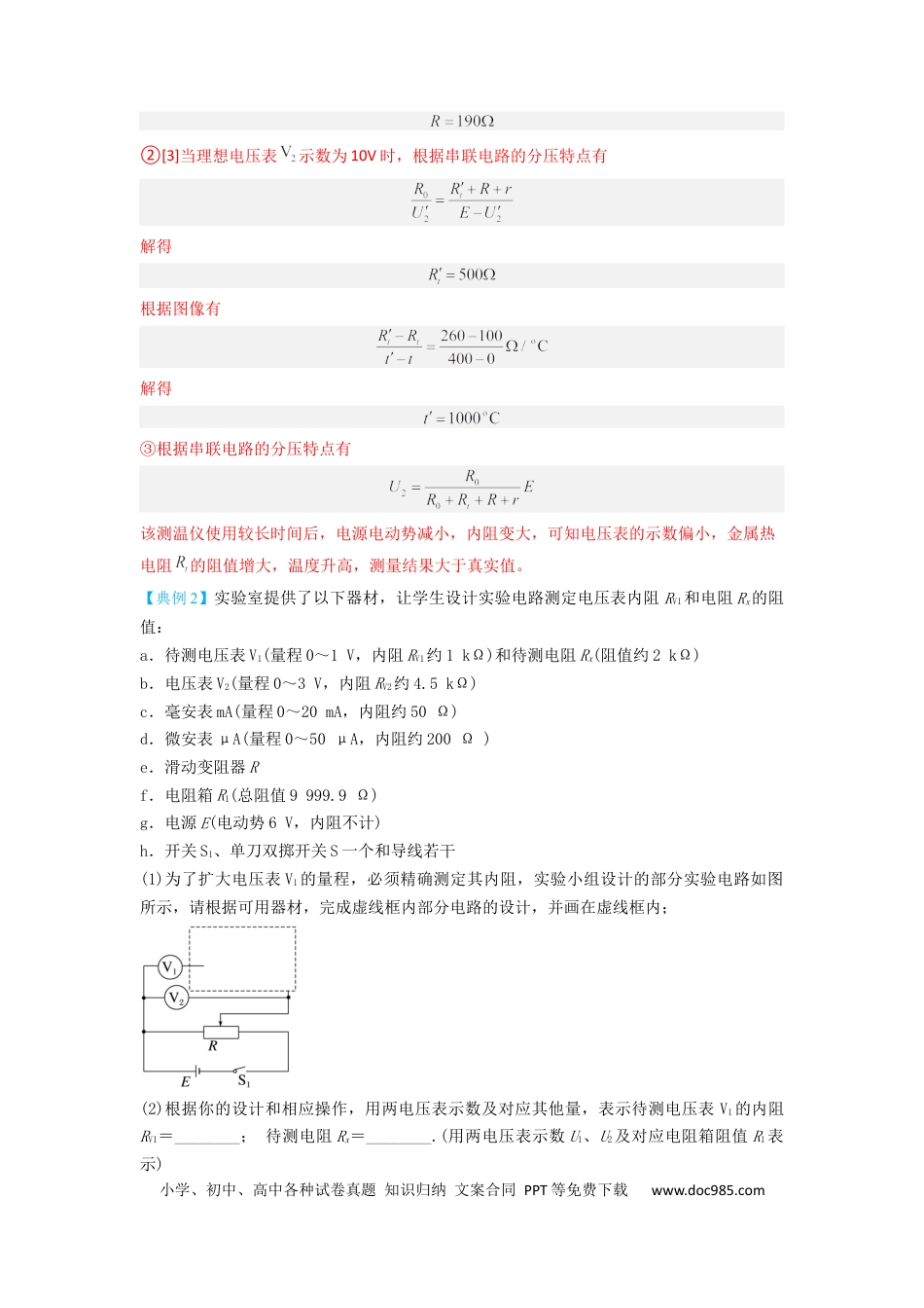 高考物理第33讲　实验：特殊方法测电阻（替代法、半偏法测、电桥法测电阻）（解析版）.docx