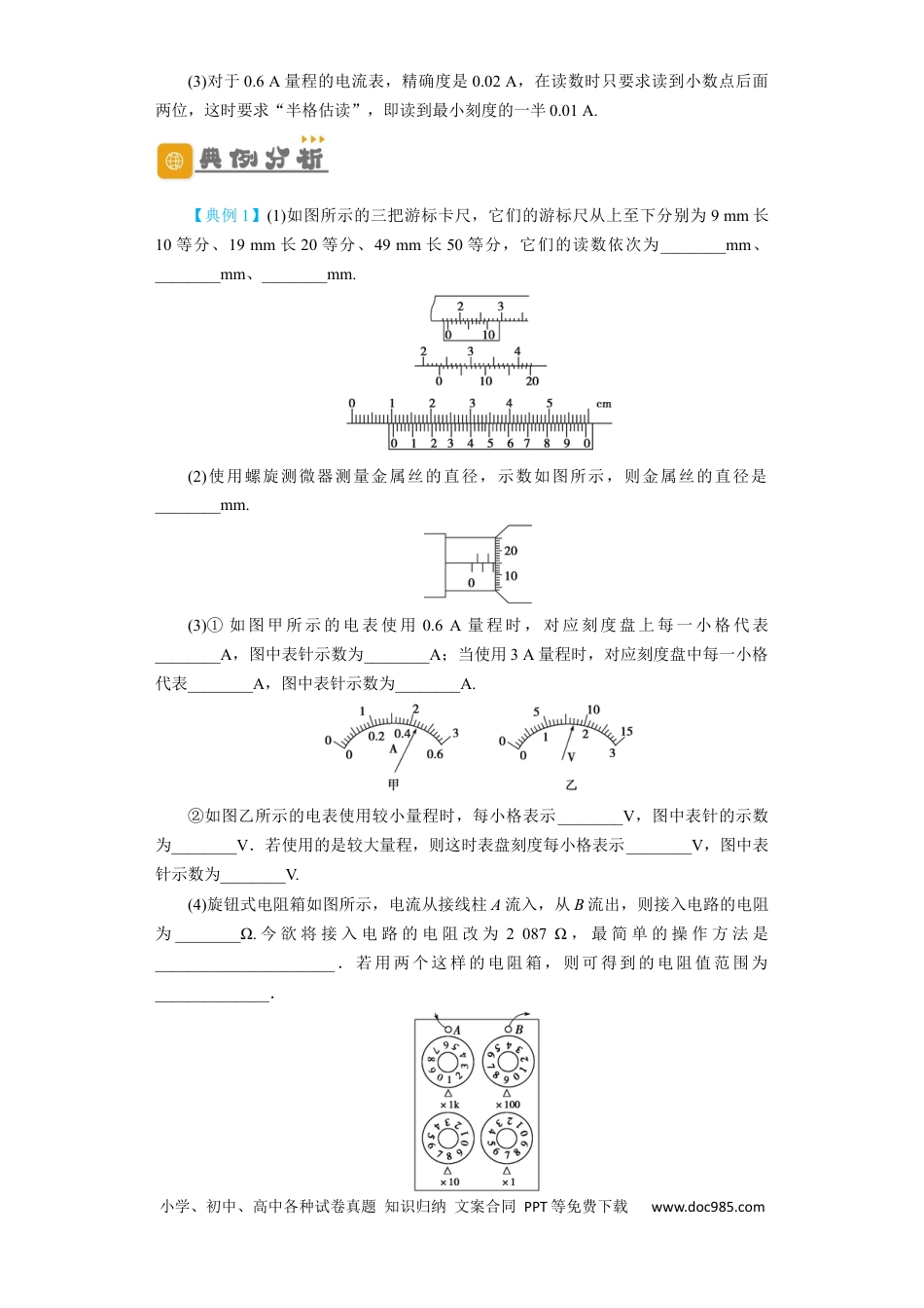 高考物理第31讲　电学实验基础（原卷版）.docx
